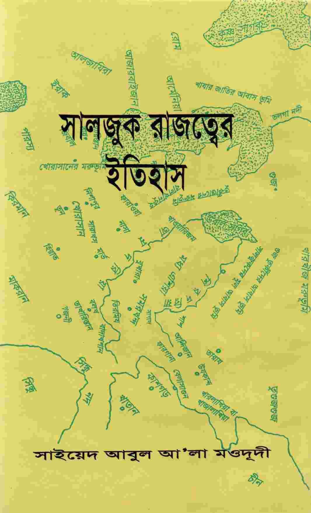 সালজুক রাজত্বের ইতিহাস