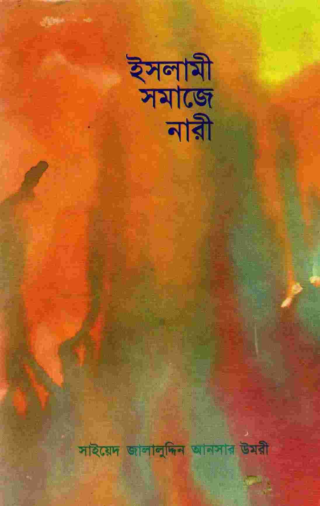 ইসলামী সমাজে নারী