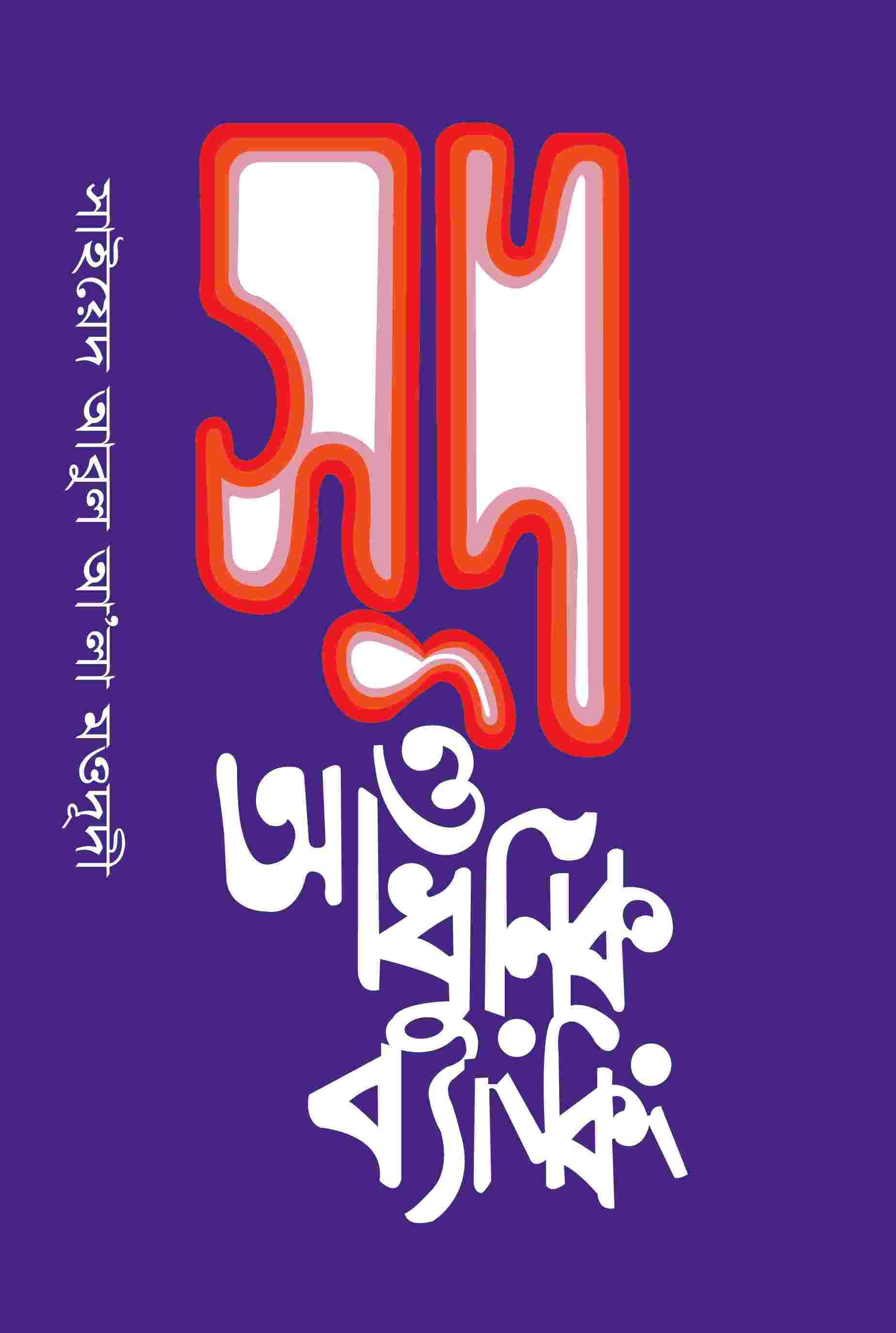 সুদ ও আধুনিক ব্যাংকিং