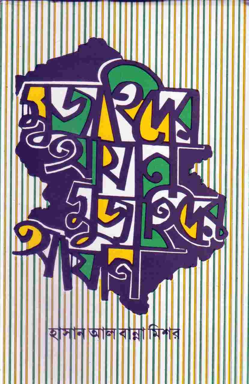 মুজাহিদের আযান