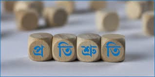 সর্বক্ষেত্রে প্রতিশ্রুতি রক্ষা করুন