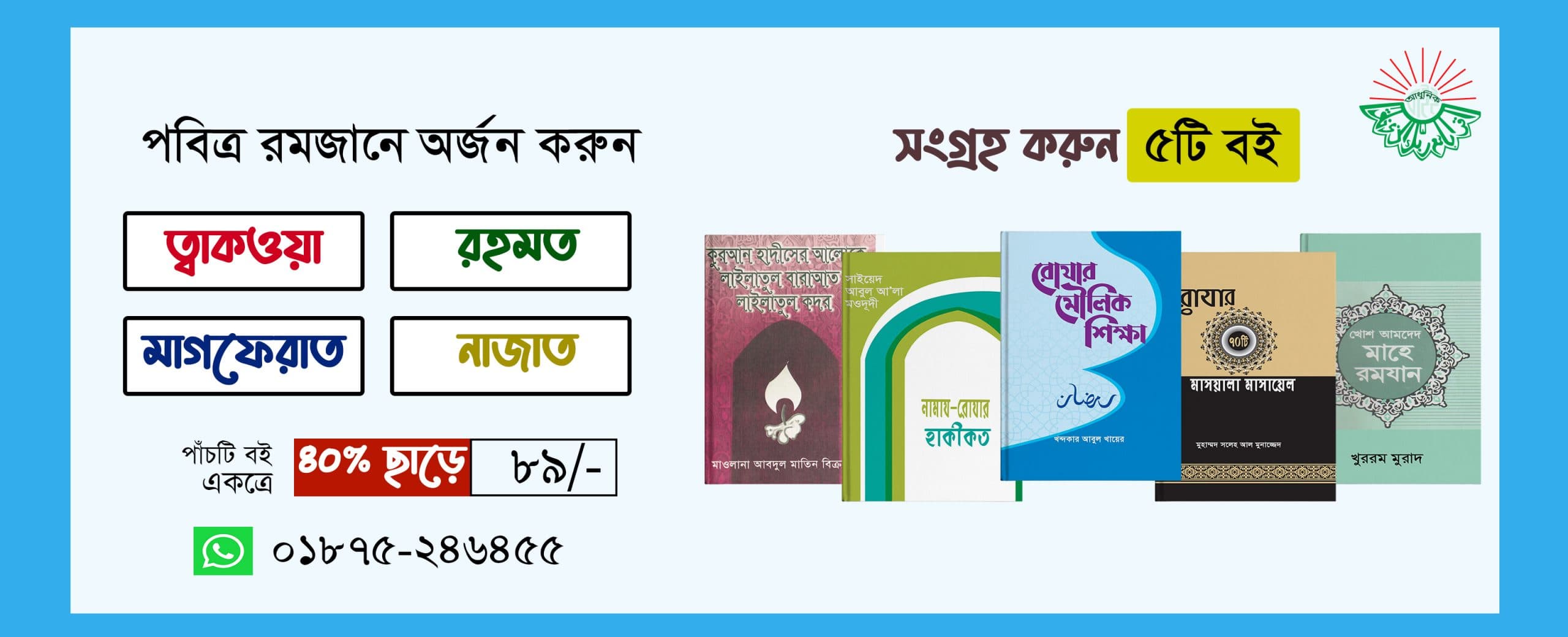 দ্বিতীয় প্যাকেজ