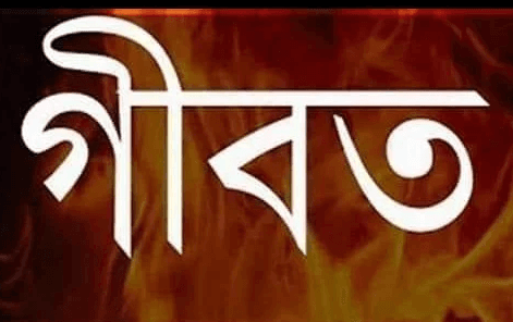 গীবত
